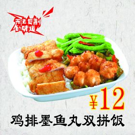 鸡排鱼丸饭