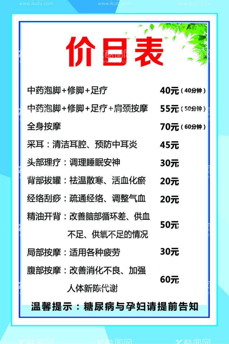 编号：21403311181628552448【酷图网】源文件下载-价目表