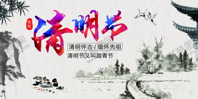 编号：97103006160158525041【酷图网】源文件下载-清明节祭祖