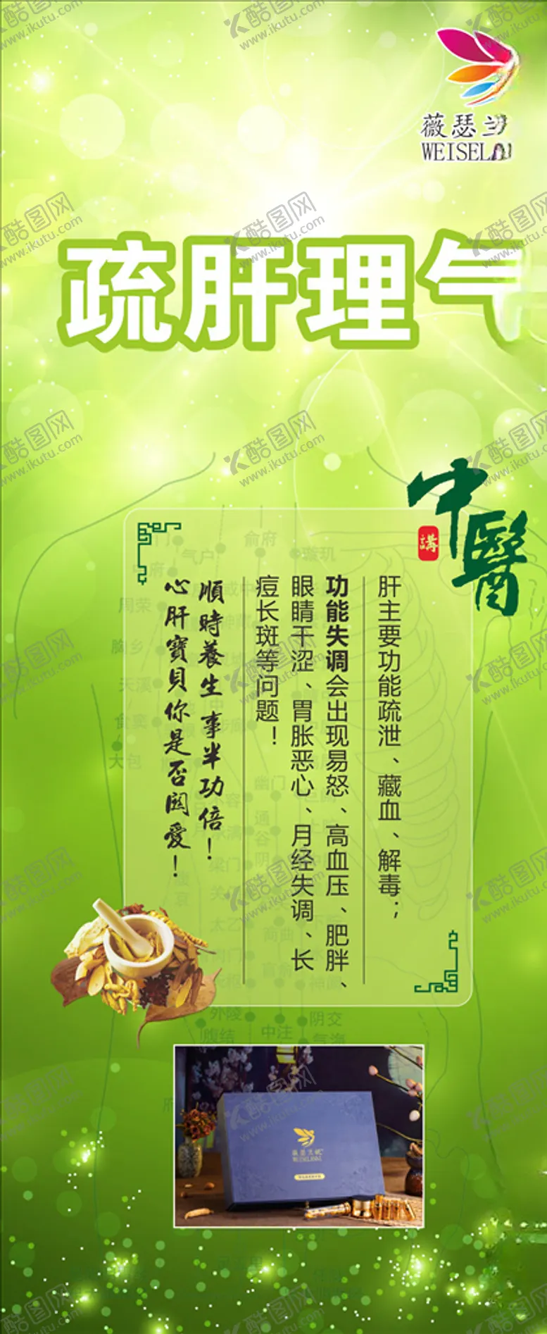 编号：35460404110523553358【酷图网】源文件下载-疏肝理气