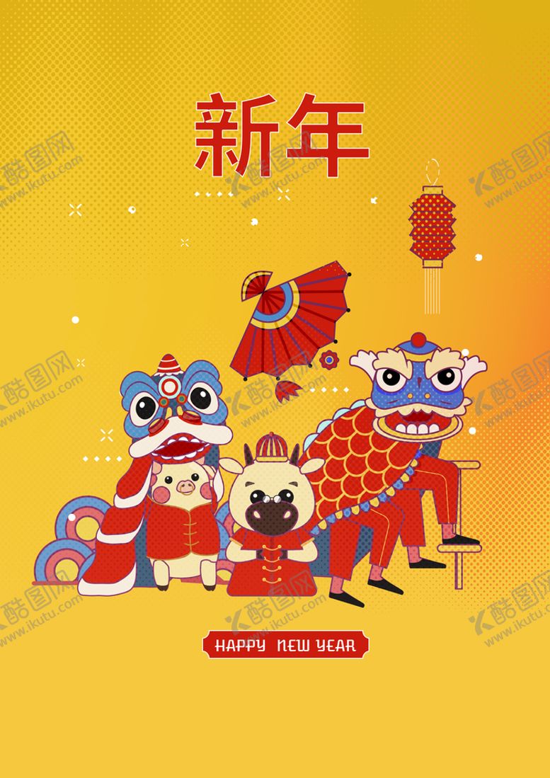 编号：53078609172051484283【酷图网】源文件下载-新年海报 