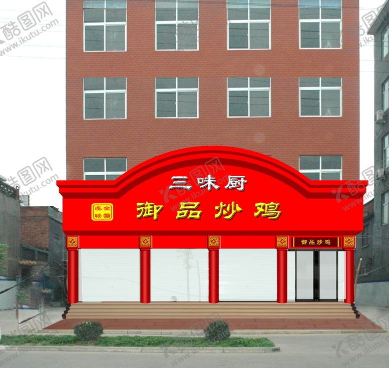 编号：51262005091423474408【酷图网】源文件下载-仿古门头装修效果