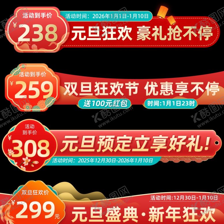 编号：53690104050726268378【酷图网】源文件下载-元旦双旦促销优惠信息