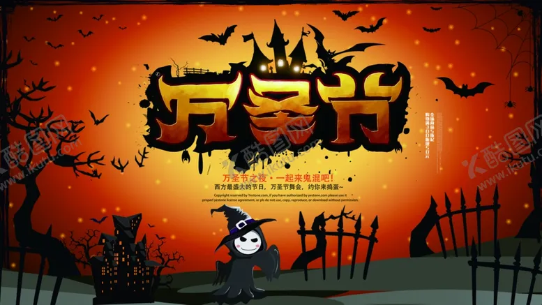 编号：81017803150233171944【酷图网】源文件下载-万圣节海报