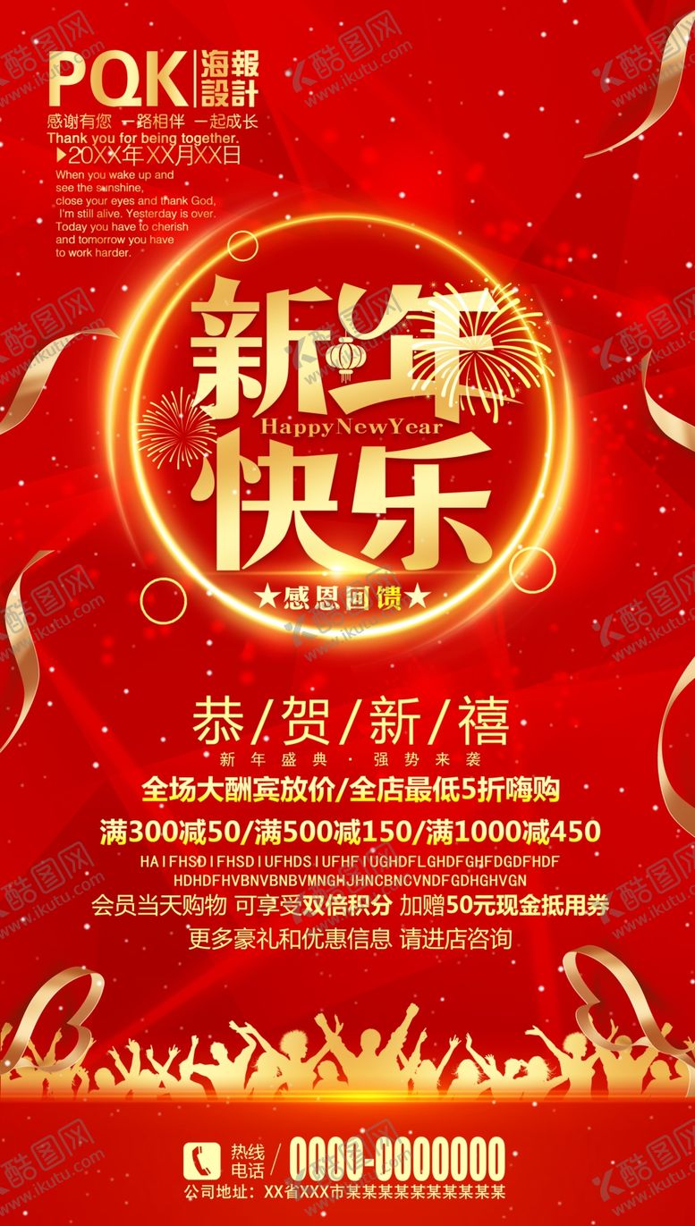 编号：52302510301751189318【酷图网】源文件下载-新年快乐