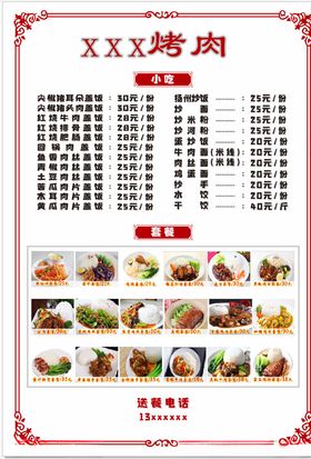 烧烤烤肉盖饭菜单