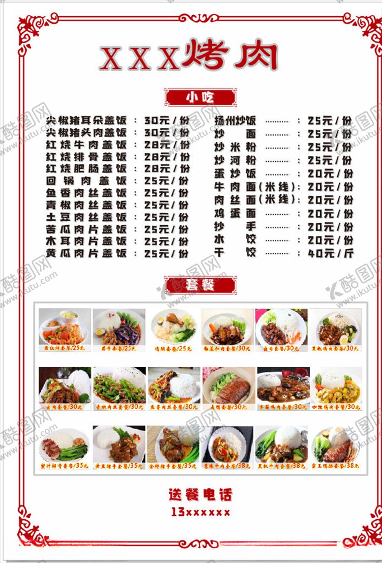 编号：35620705030038037481【酷图网】源文件下载-烧烤烤肉盖饭菜单
