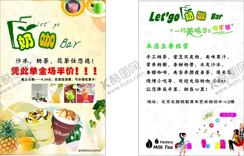 编号：30924804201209072840【酷图网】源文件下载-奶咖宣传单