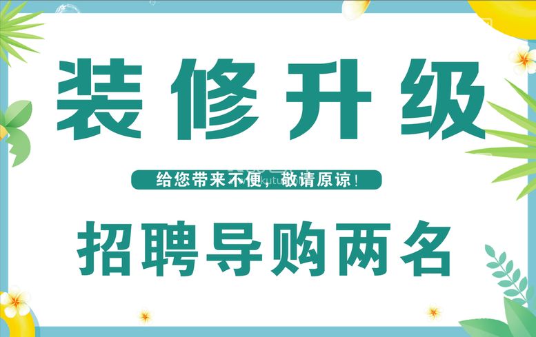 编号：14048610201608138299【酷图网】源文件下载-装修升级