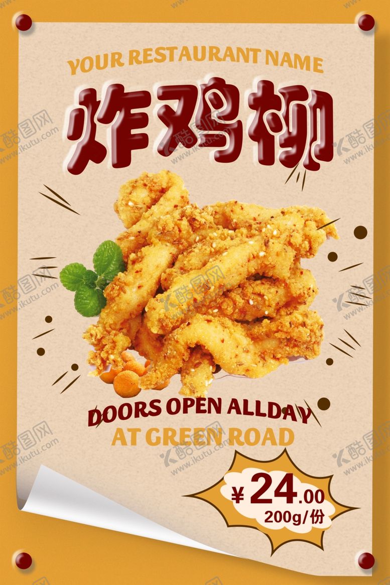 编号：13244803151517021626【酷图网】源文件下载-炸鸡柳美食灯箱