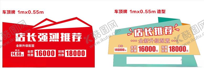编号：60565806281259136803【酷图网】源文件下载-车顶牌