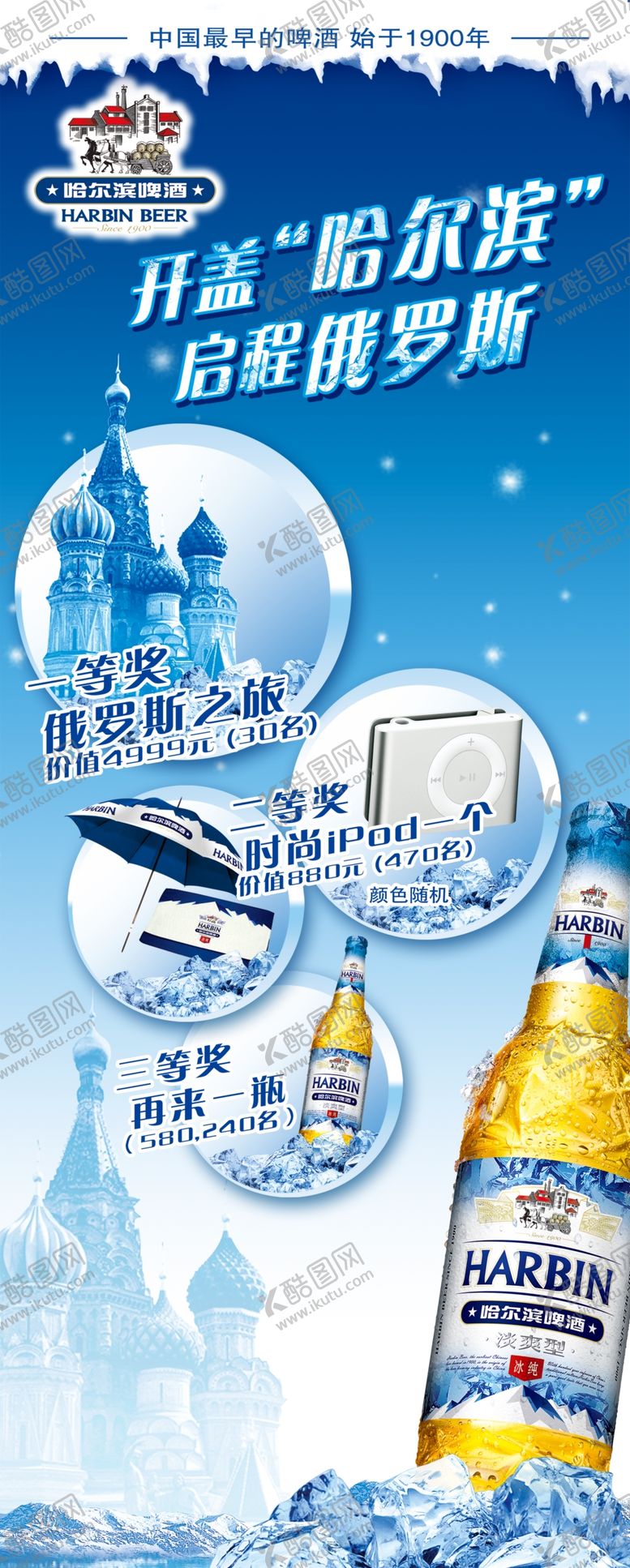 编号：04293609242009590128【酷图网】源文件下载-啤酒易拉宝