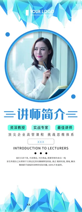 人物易拉宝海报