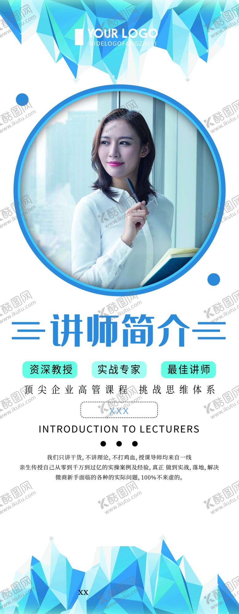 编号：41777205050354052683【酷图网】源文件下载-人物易拉宝海报