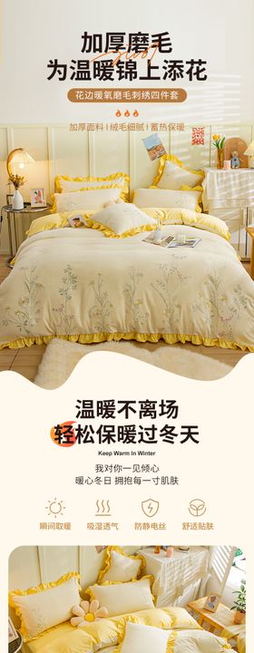 床上四件套刺绣电商详情设计