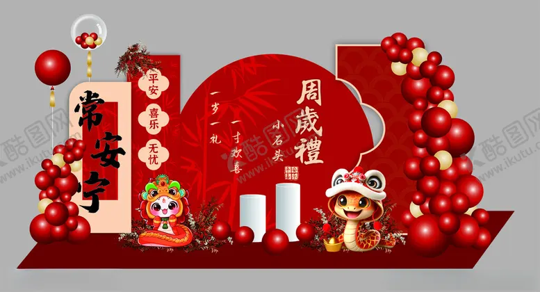 编号：41944502240943144973【酷图网】源文件下载-常安宁宝宝红色喜庆蛇年周岁宴