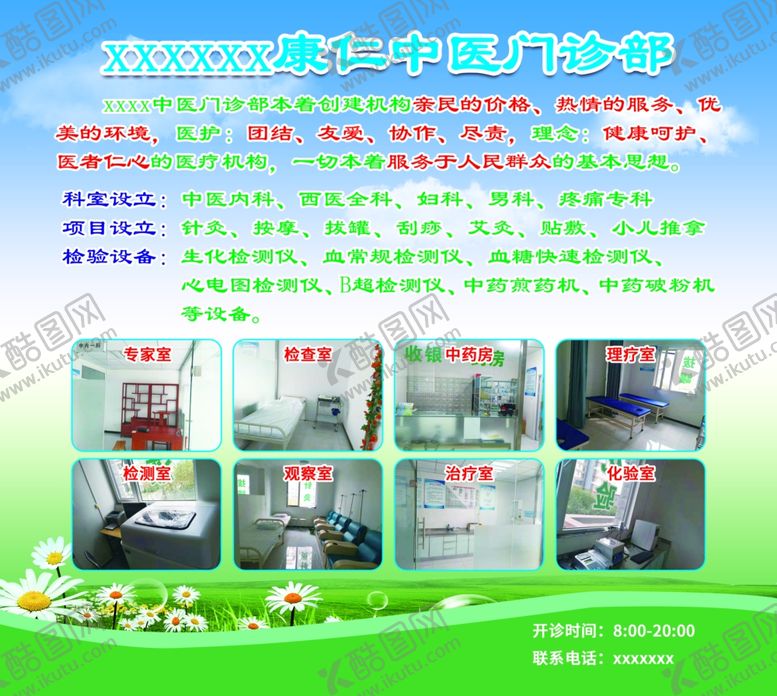 编号：60717512281930477425【酷图网】源文件下载-门诊诊所介绍海报展板
