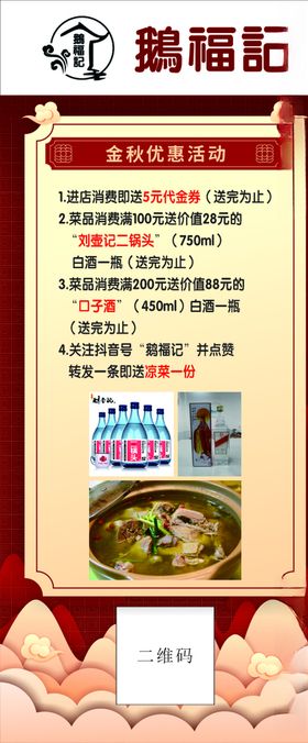 中秋国庆活动展架.