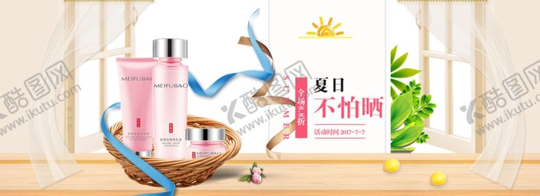 编号：10839207061058113194【酷图网】源文件下载-淘宝夏日护肤品全屏海报设计