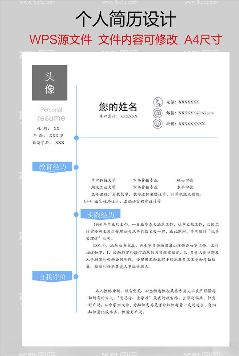 编号：22669503150830351250【酷图网】源文件下载-个人简历