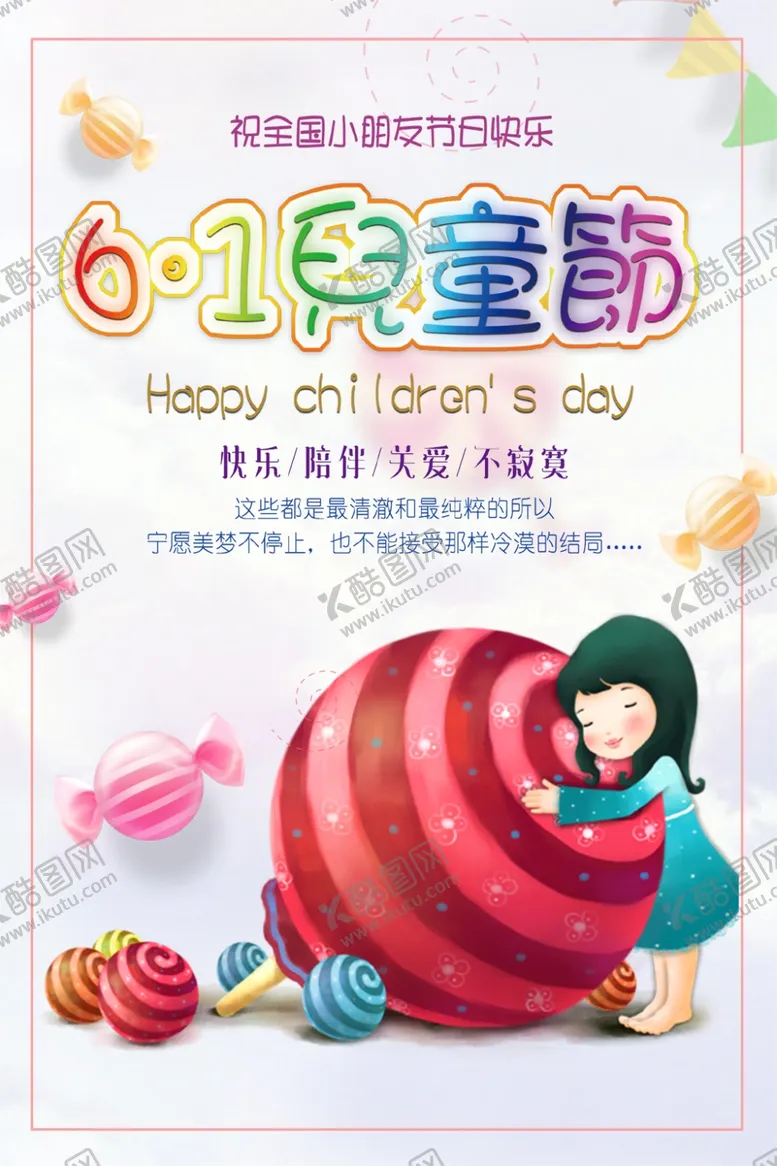 编号：65283806250005489772【酷图网】源文件下载-61儿童节