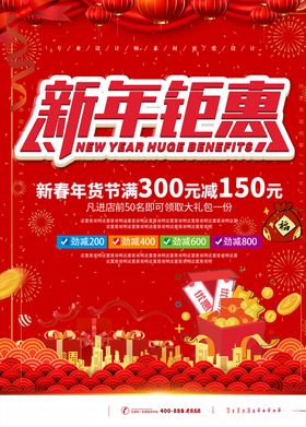 新年钜惠