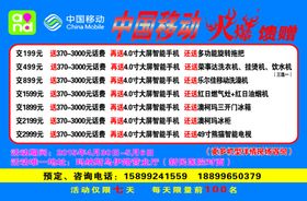 手机卖场盛大开业活动