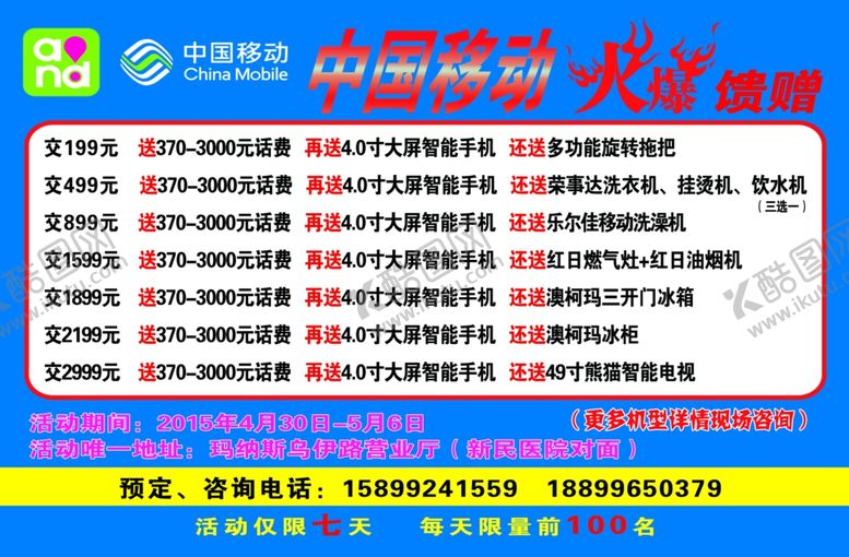 编号：78339010260505586234【酷图网】源文件下载-手机卖场盛大开业活动