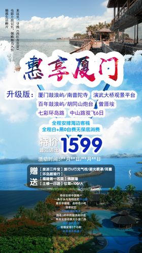 厦门老故事旅游海报