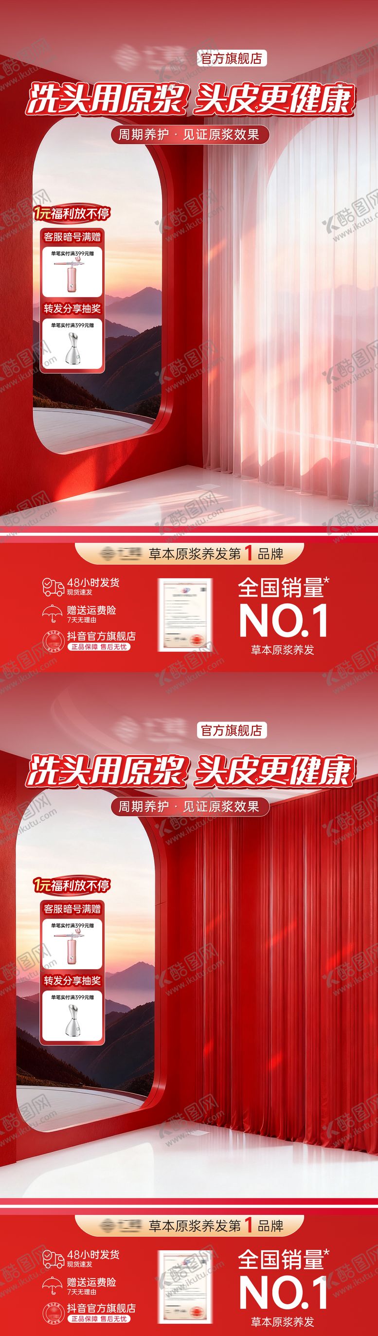 编号：72541310030439041020【酷图网】源文件下载-红色洗护活动直播间贴片海报