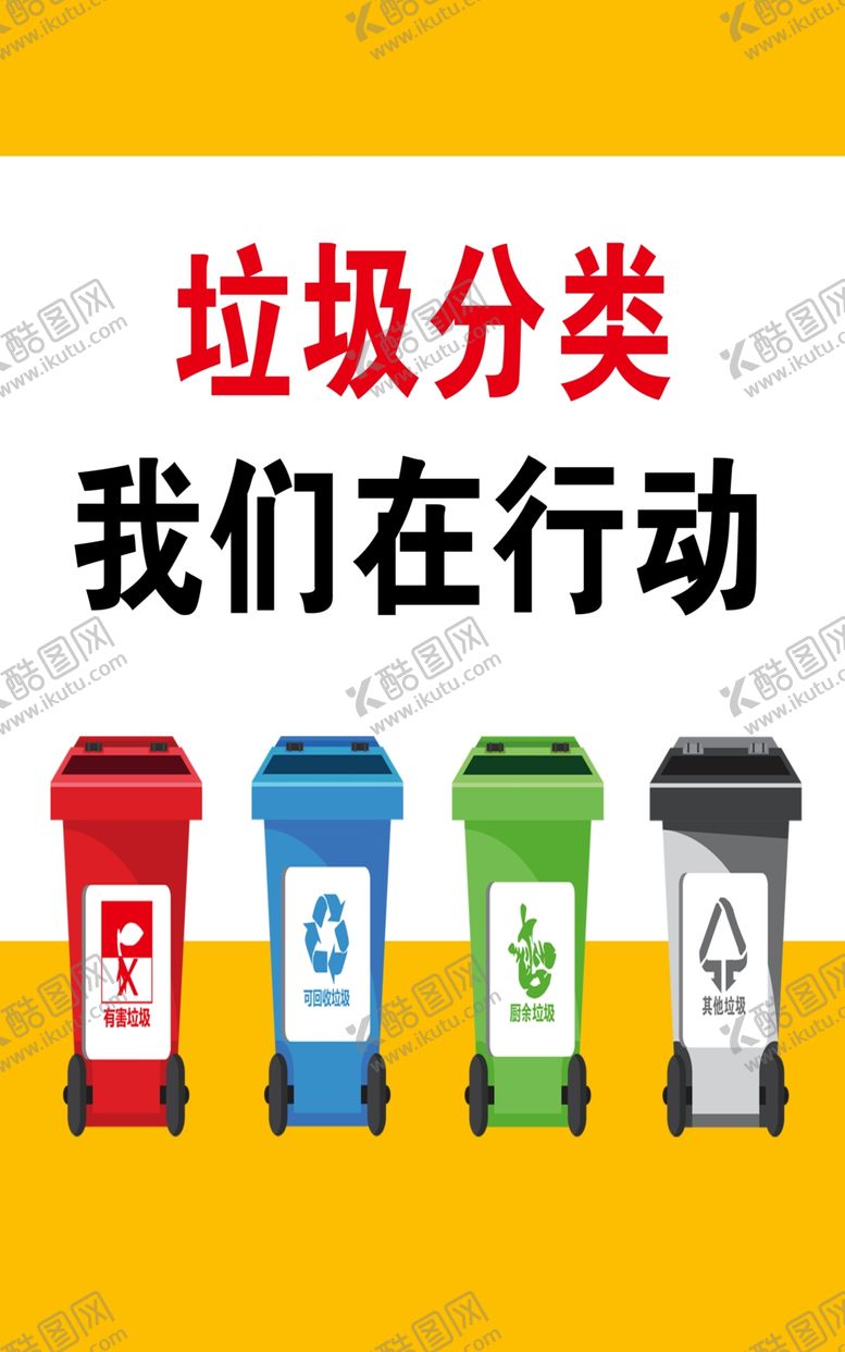 编号：55684210151507272698【酷图网】源文件下载-垃圾分类