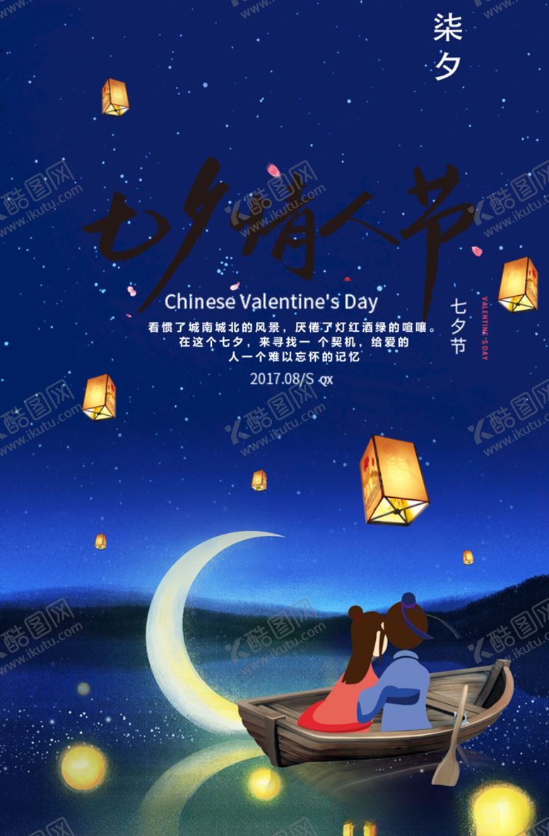编号：33090405180058516688【酷图网】源文件下载-七夕情人节