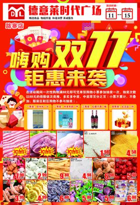 超市双十一宣传页dm