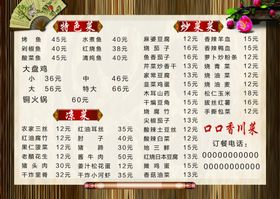 饭店价目表