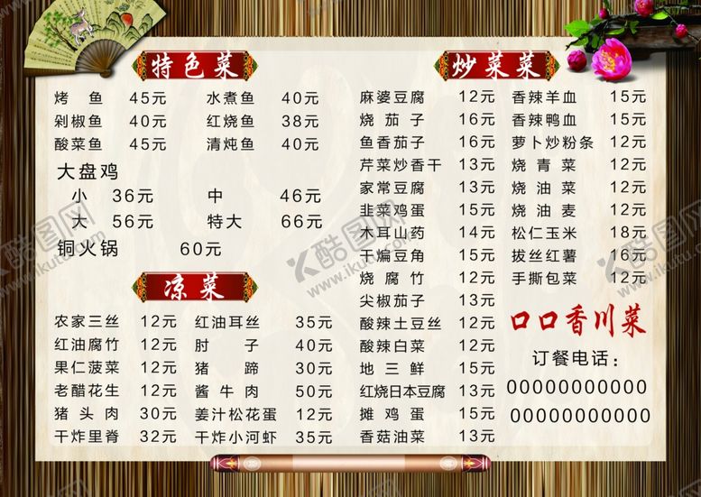 编号：38276707090614019352【酷图网】源文件下载-饭店价目表