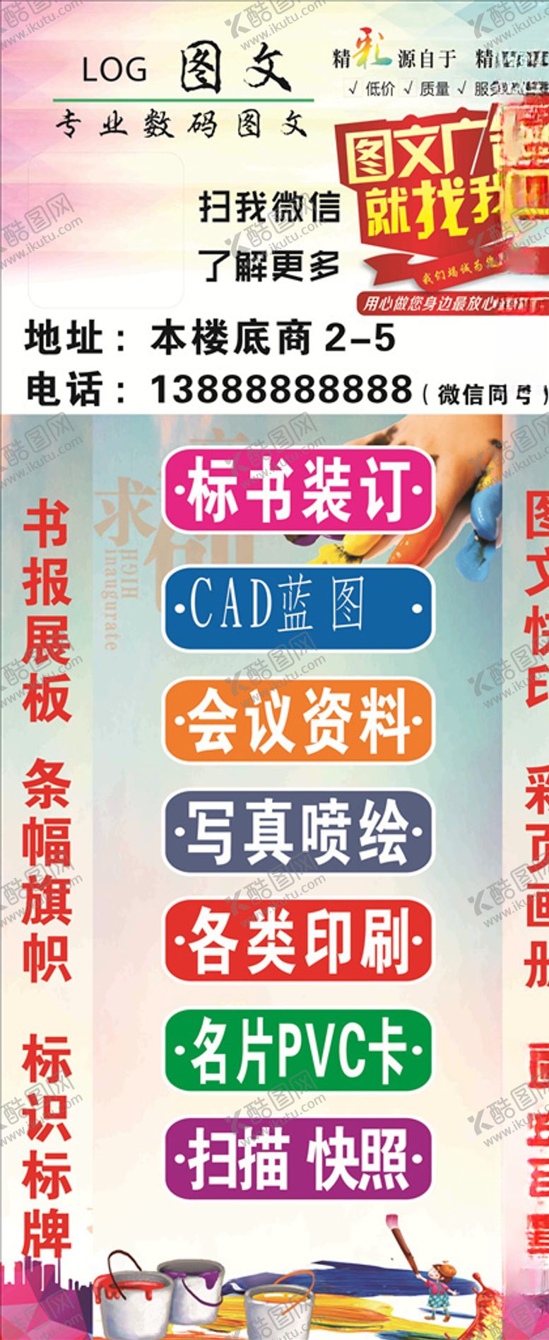 编号：73047010282050249184【酷图网】源文件下载-图文店广告宣传易拉宝门型展架