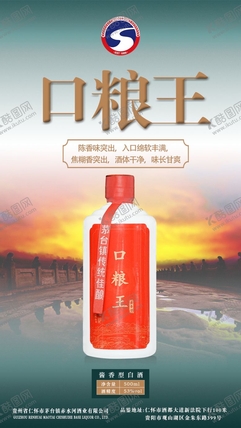 编号：89984102181318026185【酷图网】源文件下载-酒业海报