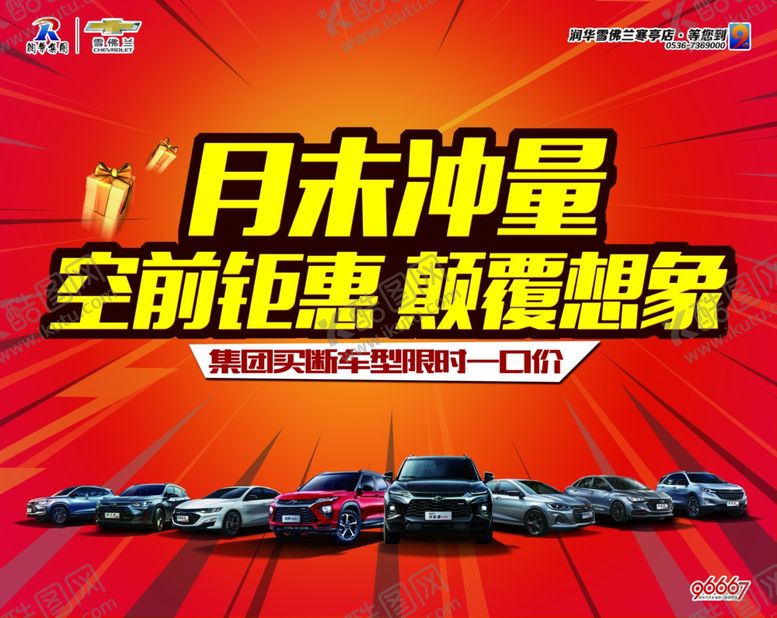 编号：76194106251742239607【酷图网】源文件下载-月末冲量背景板