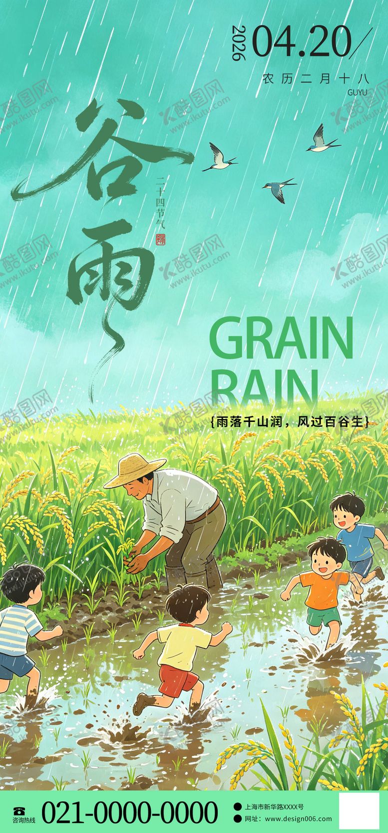 编号：29989804110204177295【酷图网】源文件下载-地产谷雨创意海报