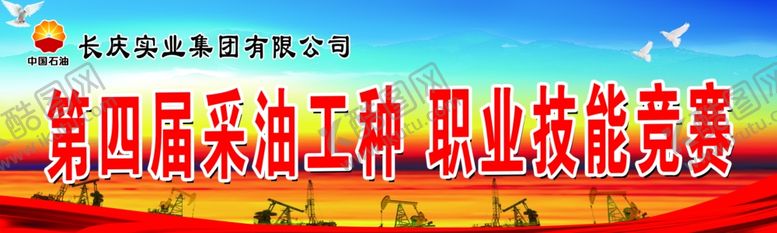 编号：11061510251942281513【酷图网】源文件下载-采油公种职业技能竞赛