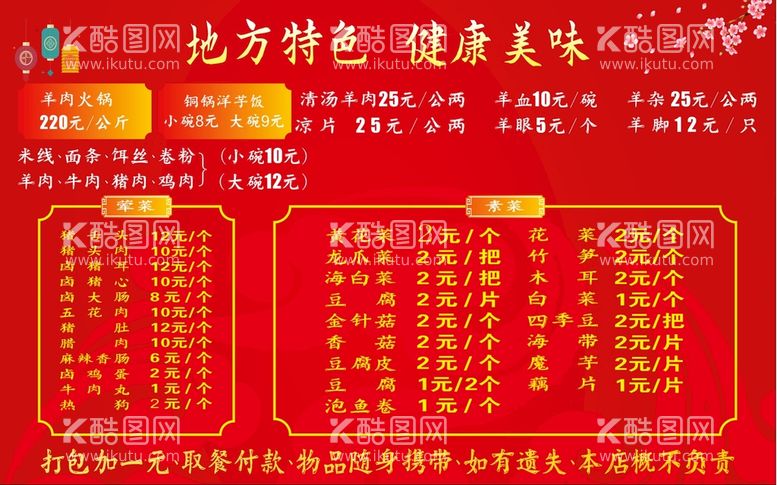 编号：43978610091552477106【酷图网】源文件下载-菜单