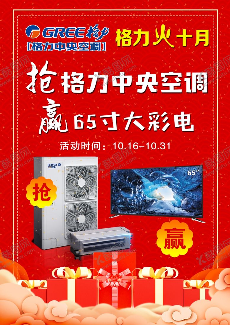 编号：59168804281127249038【酷图网】源文件下载-格力空调彩页