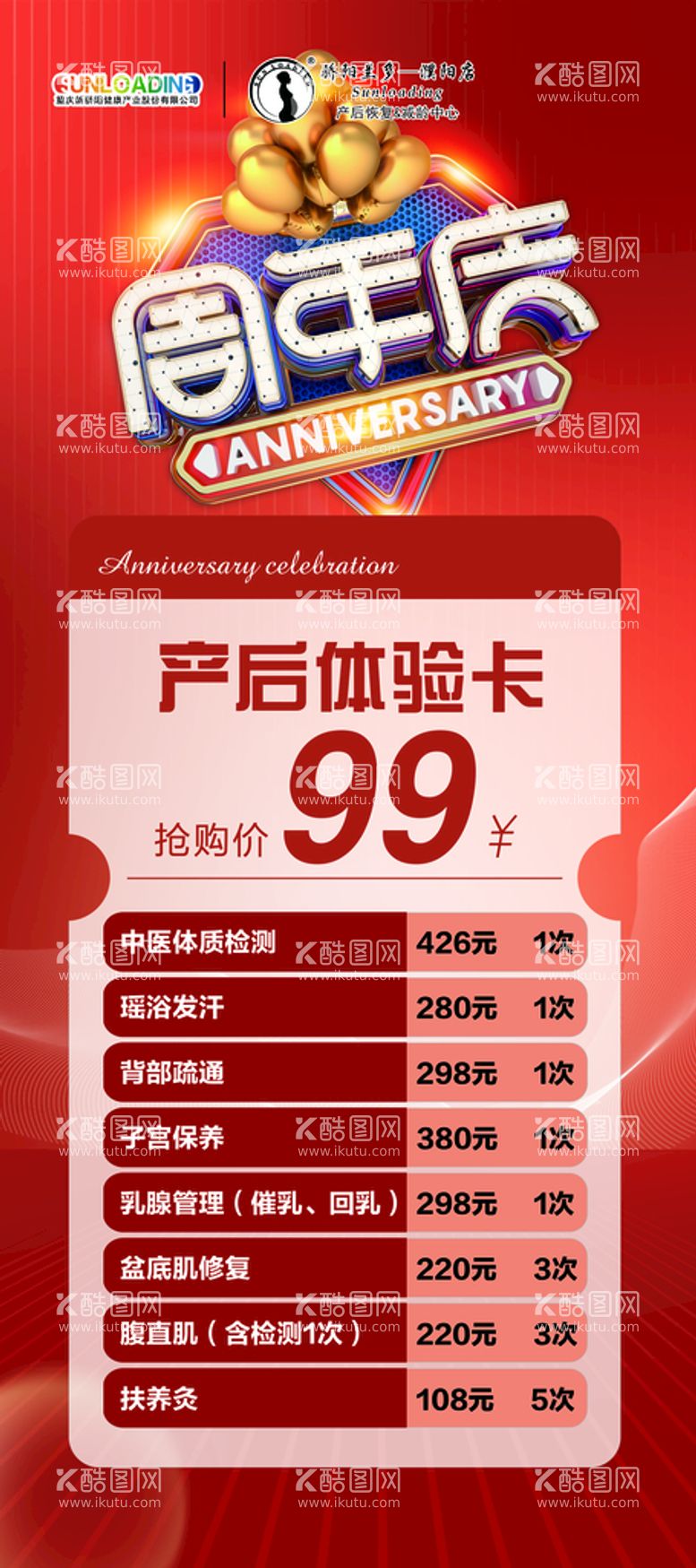 编号：54607310011817011965【酷图网】源文件下载-周年庆