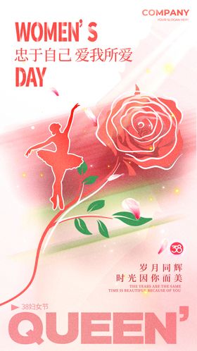 最美女神节宣传