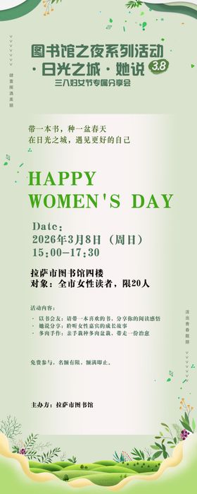 三八妇女节派对邀请函