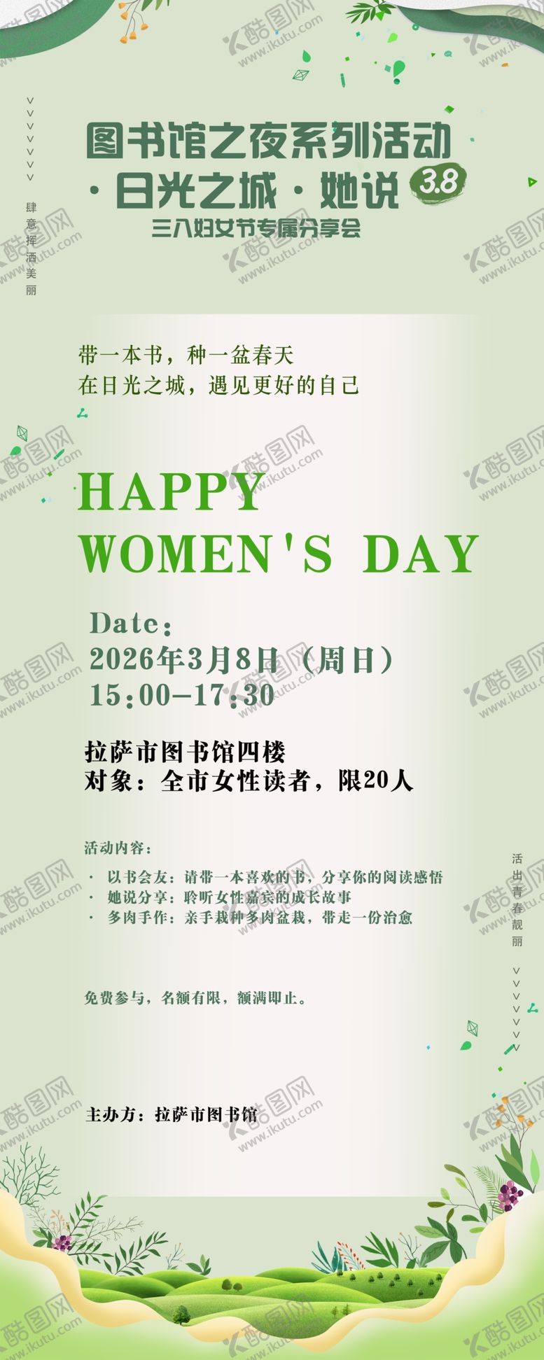 编号：54051104012348228772【酷图网】源文件下载-三八妇女节派对邀请函