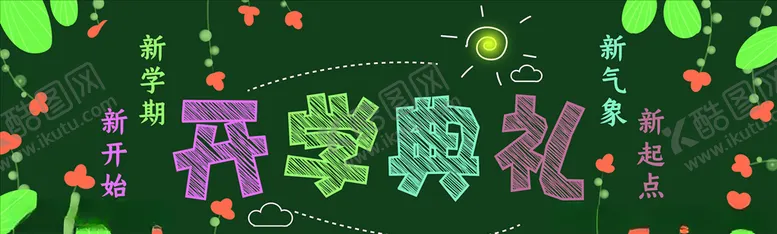 编号：81917103260000079231【酷图网】源文件下载-黑板报