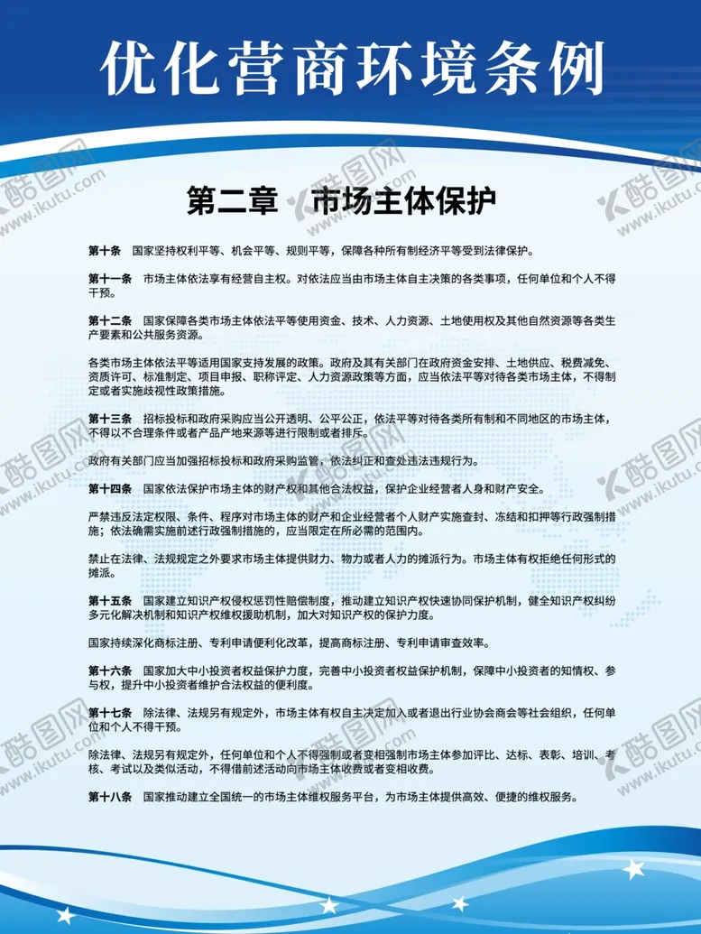 编号：89634304271204024235【酷图网】源文件下载-优化营商环境条例