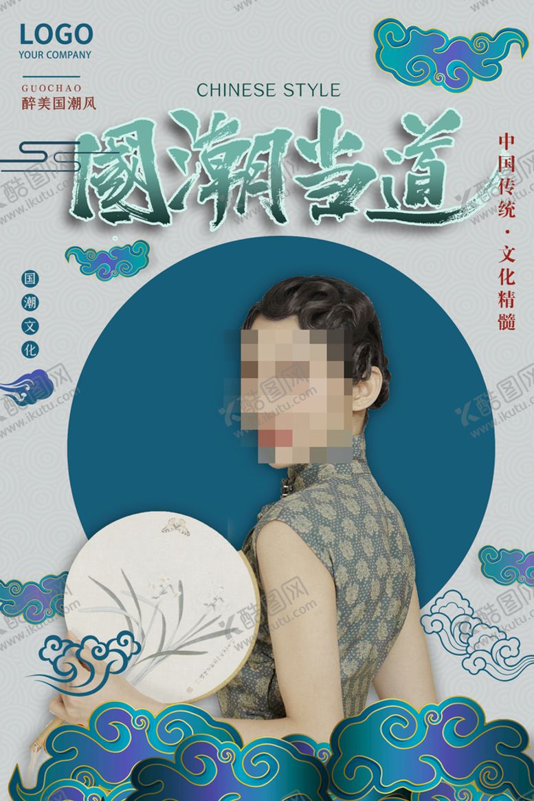 编号：69791810150942355174【酷图网】源文件下载-国潮插画