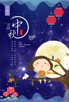 中秋海报佳节节插画背景